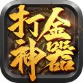 传奇新服三铭文